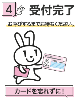 マイナンバーカードを使った医療機関等での受付手順4の説明イラスト
