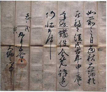 仁科五郎盛信の文書の現物の写真