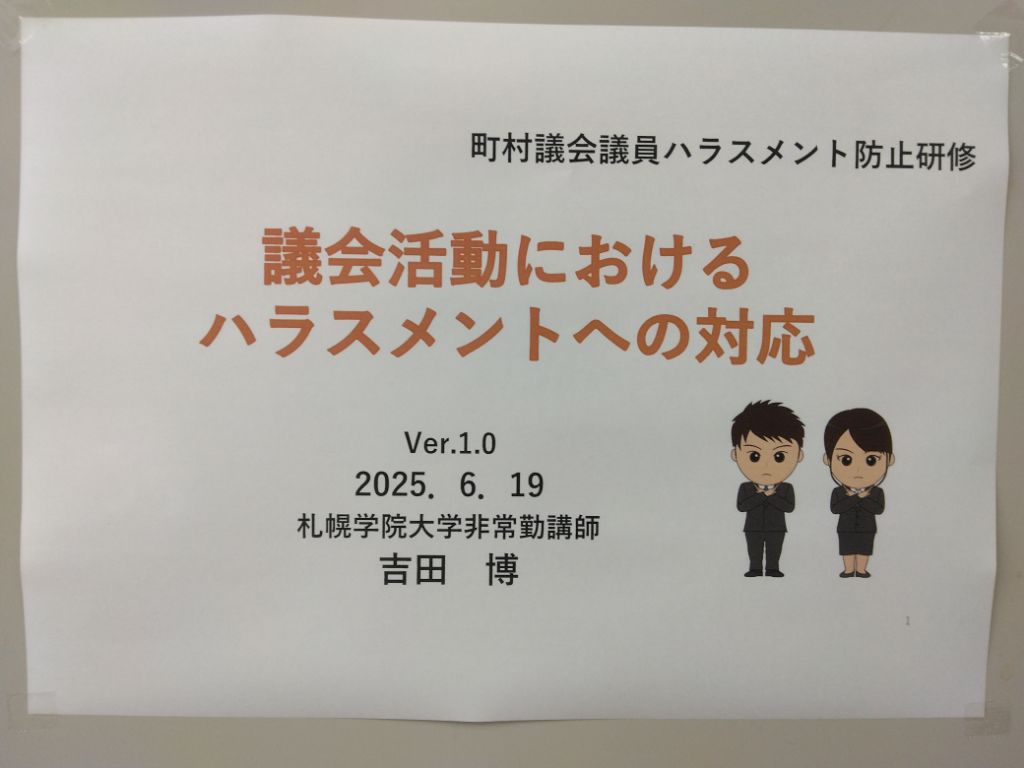 ハラスメント防止研修