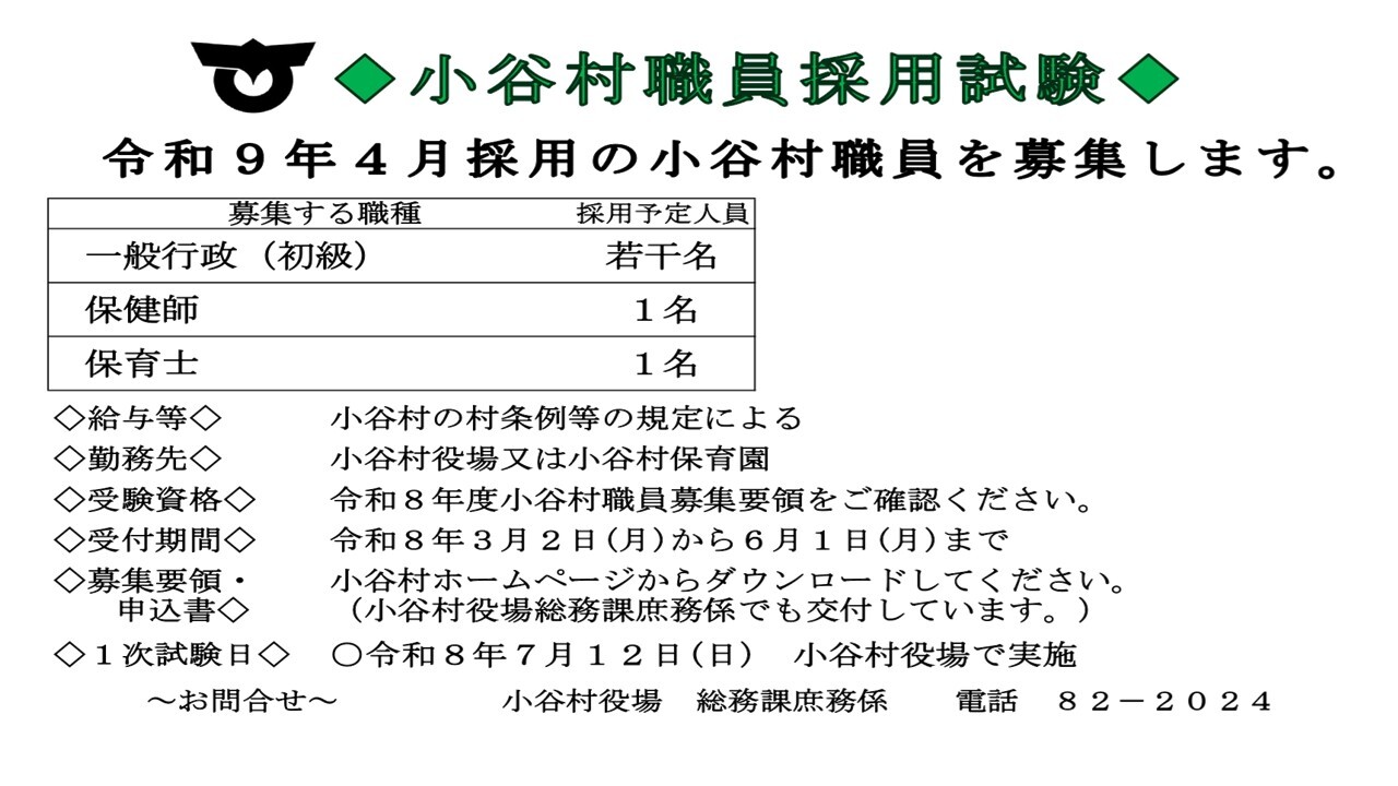 採用試験のチラシ