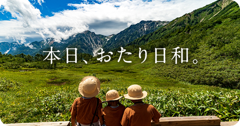 本日、おたり日和。のバナー画像