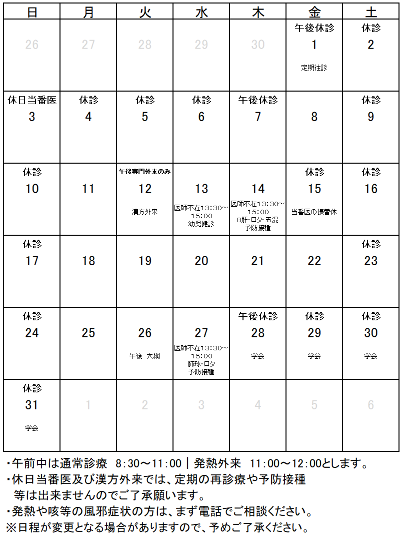 2026年5月最新の診療予定カレンダー