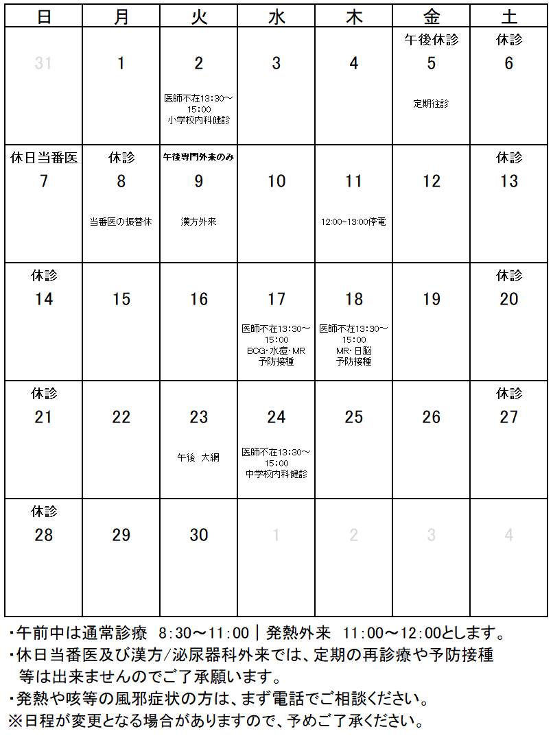 2026年6月の診療予定カレンダー