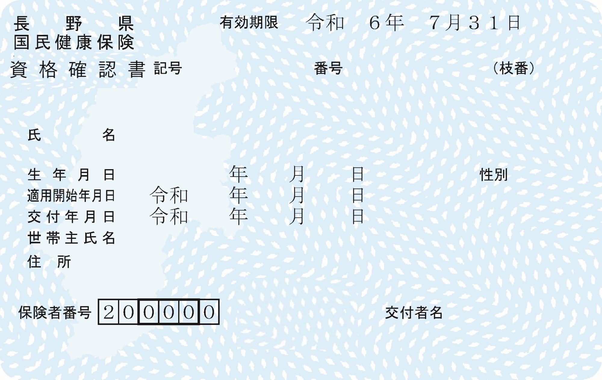 保険証のイメージ図