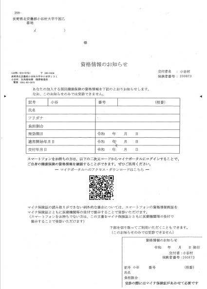 資格情報のお知らせのイメージ図