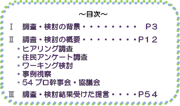 平成28年度検討結果の目次の画像