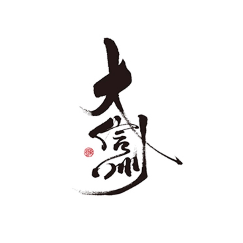 大信州