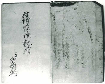 信越国境争論論記扣の写真