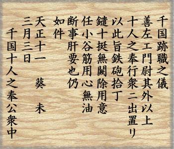 小笠原貞慶の書状の内容の画像