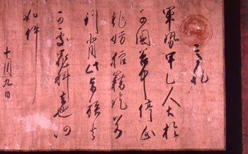 武田晴信の高札の現物の写真