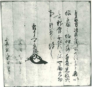 上杉景勝の文書現物の写真