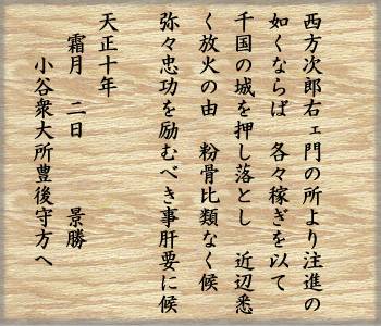 上杉景勝の文書の内容の画像