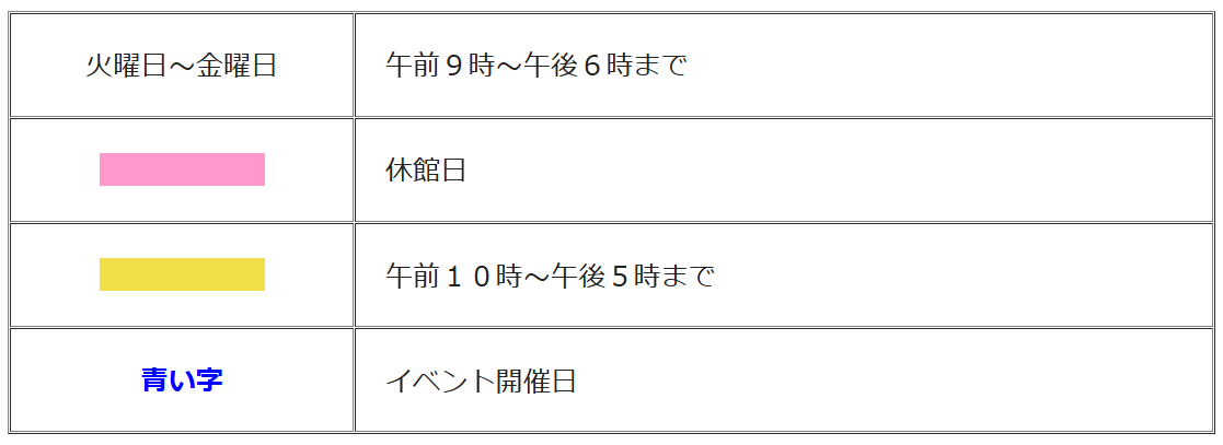 カレンダーの凡例
