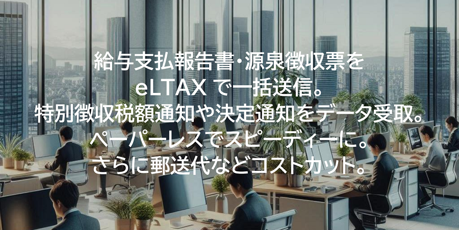 給与支払報告書や源泉徴収票を電子化する利点について説明しているイラスト