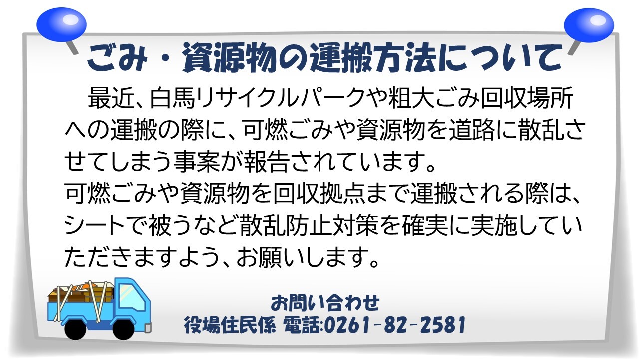 ごみ・資源物の運搬方法について伝えているチラシ