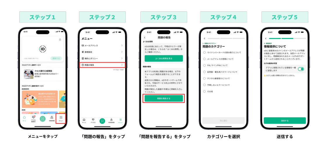 トラブルが起きた場合の解説イラスト