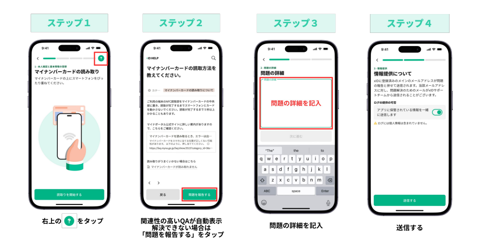 アプリ登録ができない場合の解説イラスト
