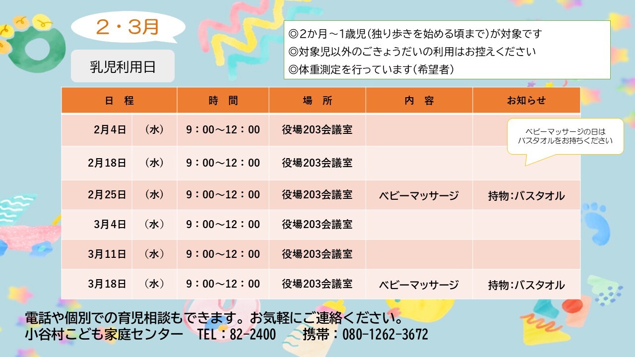 3月の乳児利用日を伝えるチラシ