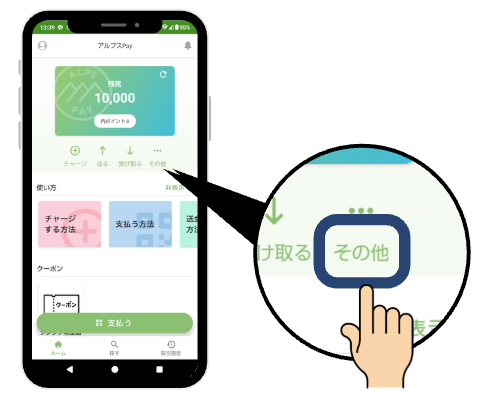 アプリトップ画面のその他を選択