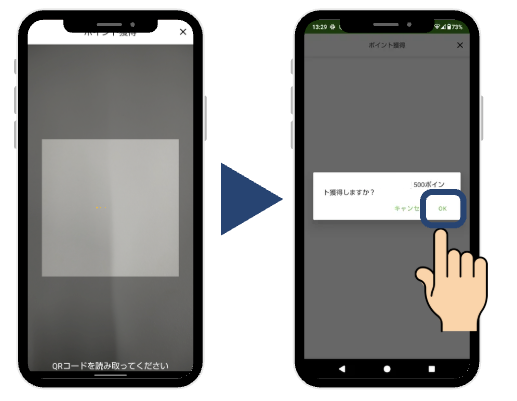 カメラで二次元コードを撮影