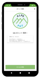 ポイント獲得
