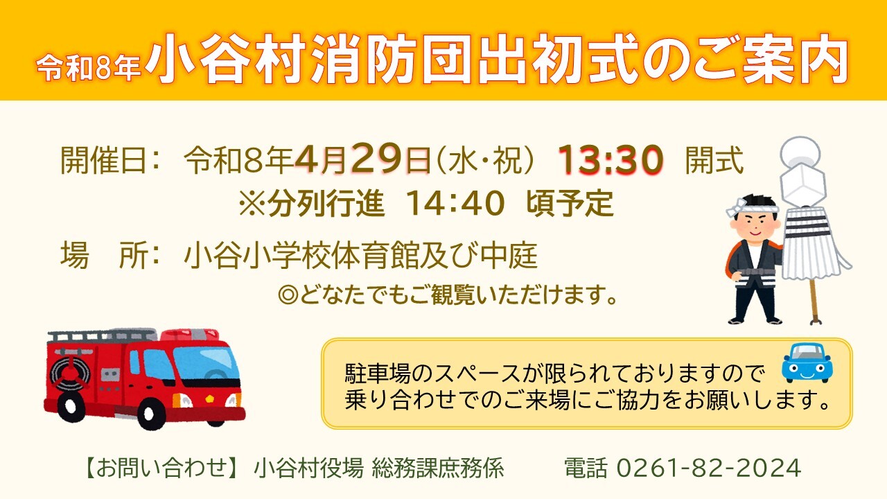 出初式の案内のチラシ
