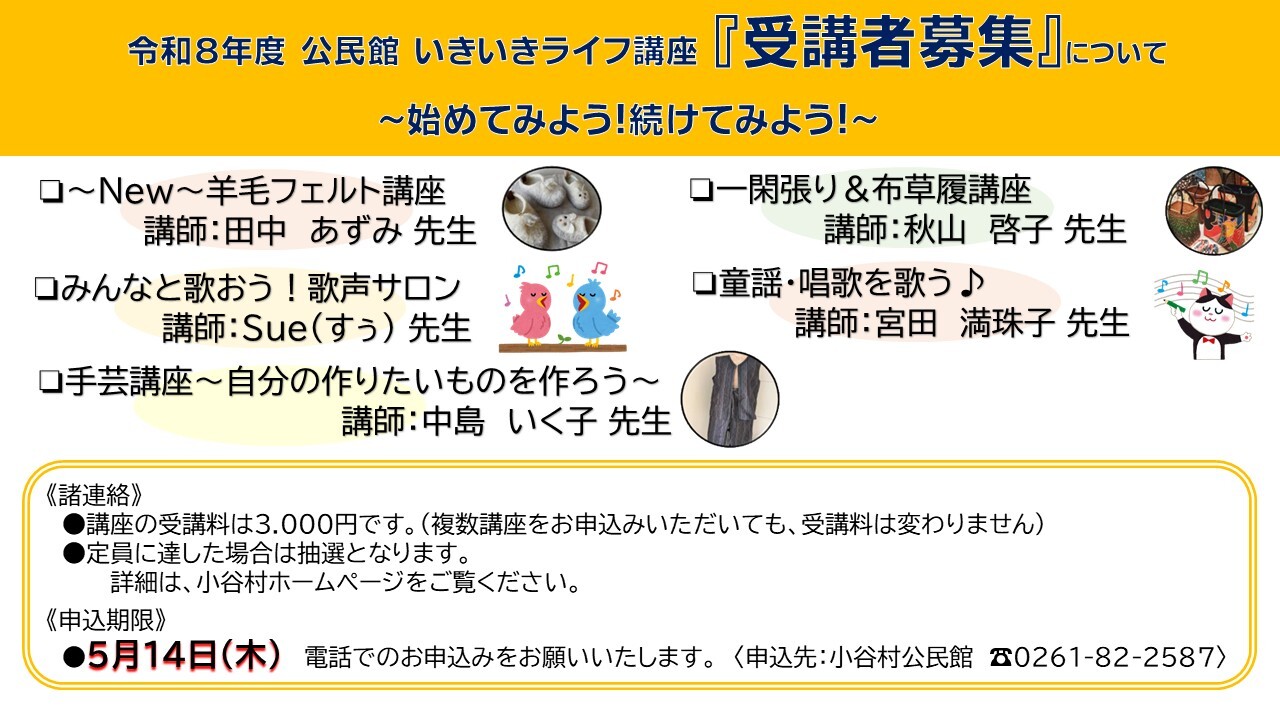 いきいきライフ講座のチラシ