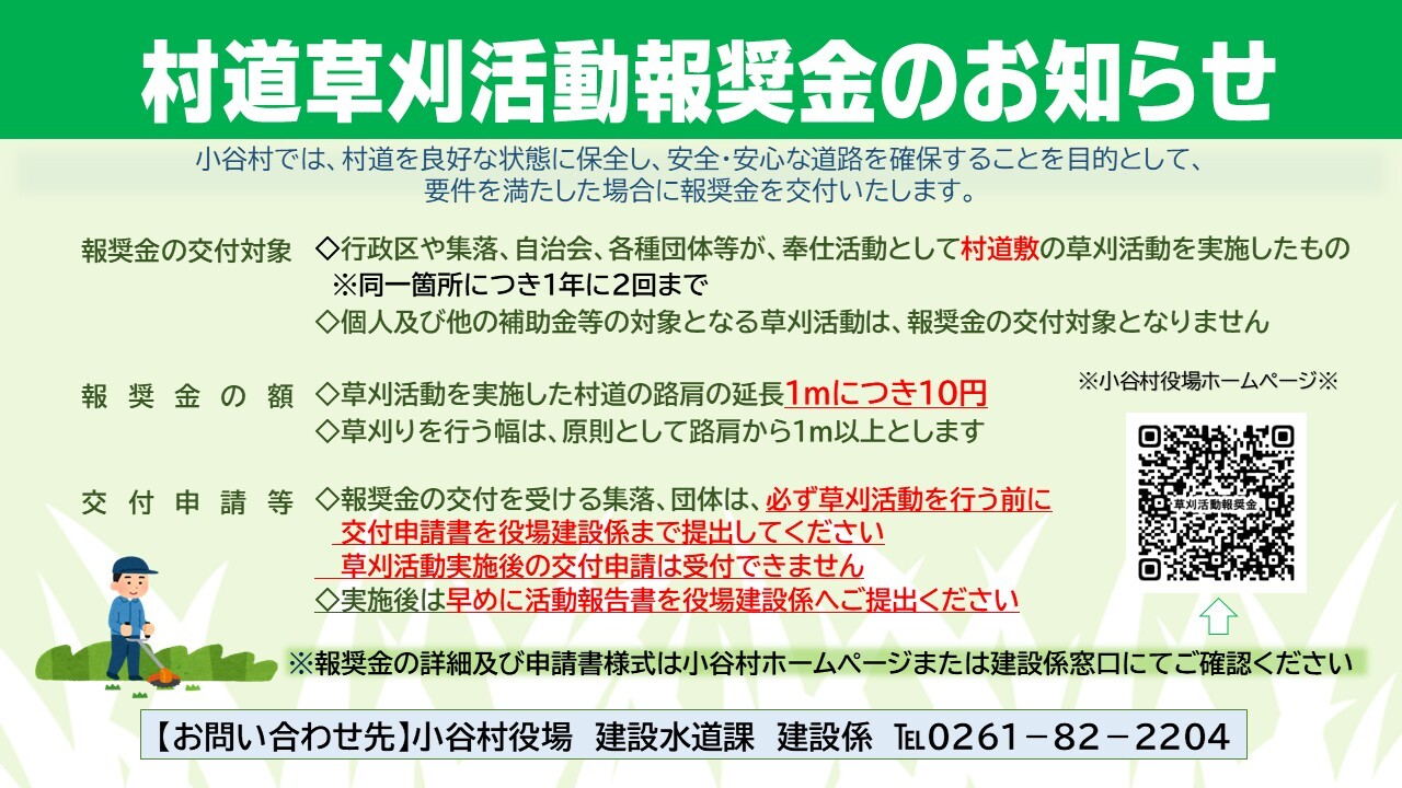 村道草刈報奨金のお知らせのチラシ