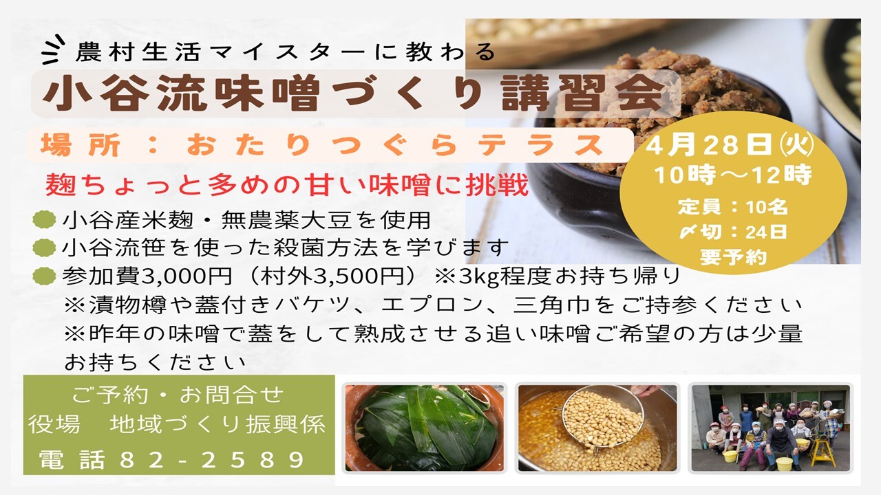 味噌󠄀づくりのちらし