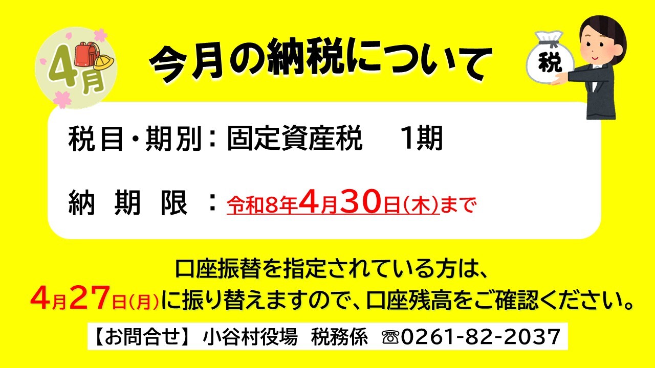 納税についてのチラシ