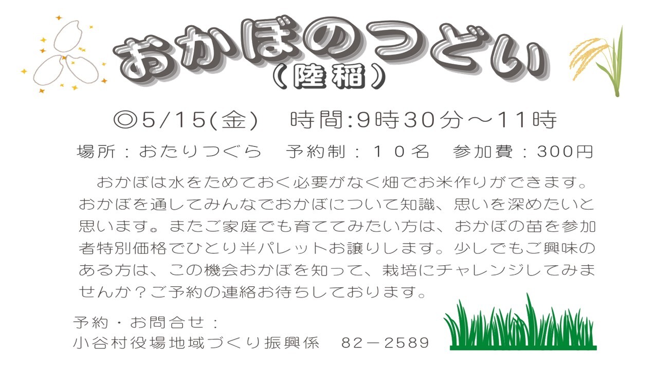 おかぼのつどいのチラシ