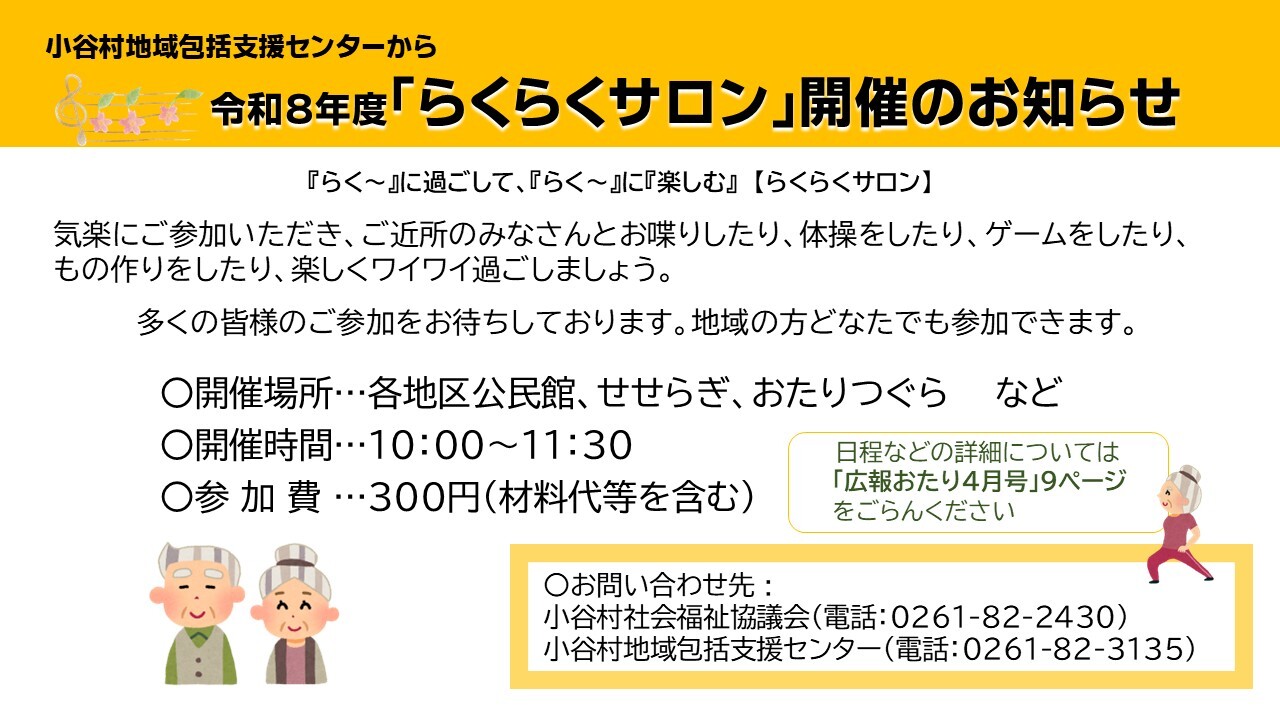 らくらくサロン開催のお知らせのチラシ