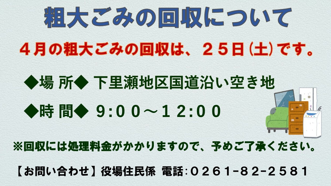 粗大ごみ回収についてのチラシ