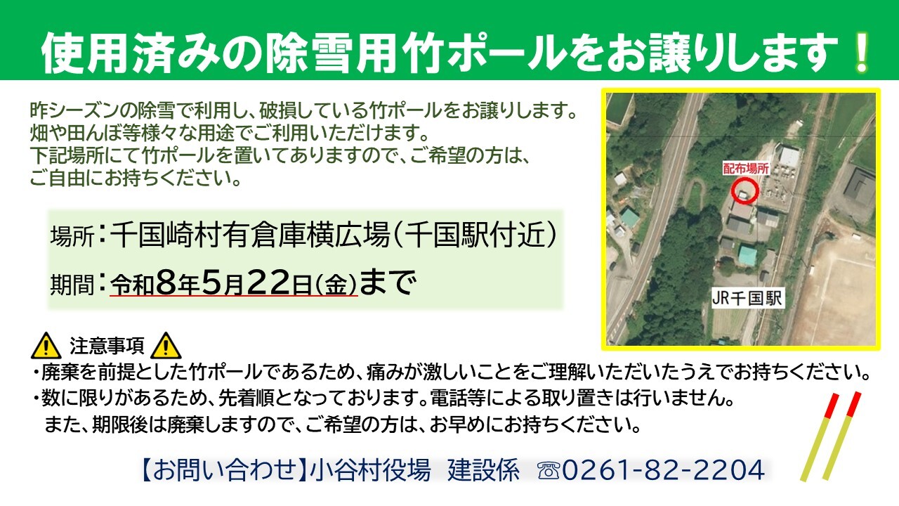 竹ポールお譲りのチラシ
