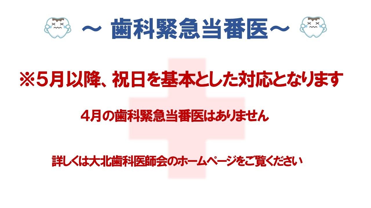 歯科当番医お知らせのチラシ