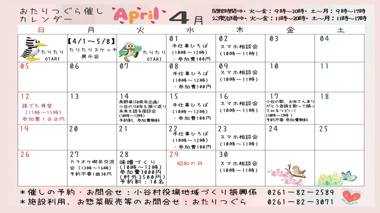 3月のおたりつぐら催し物カレンダーに予定が書かれているポスター