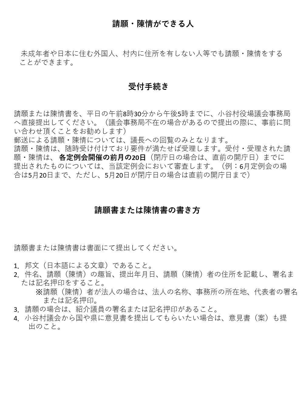 請願・陳情ができる人や、手続きの説明書