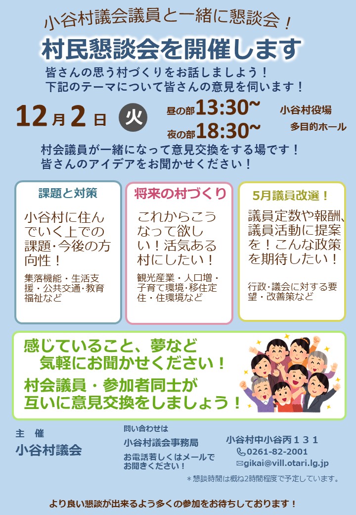 村民懇談会のポスター