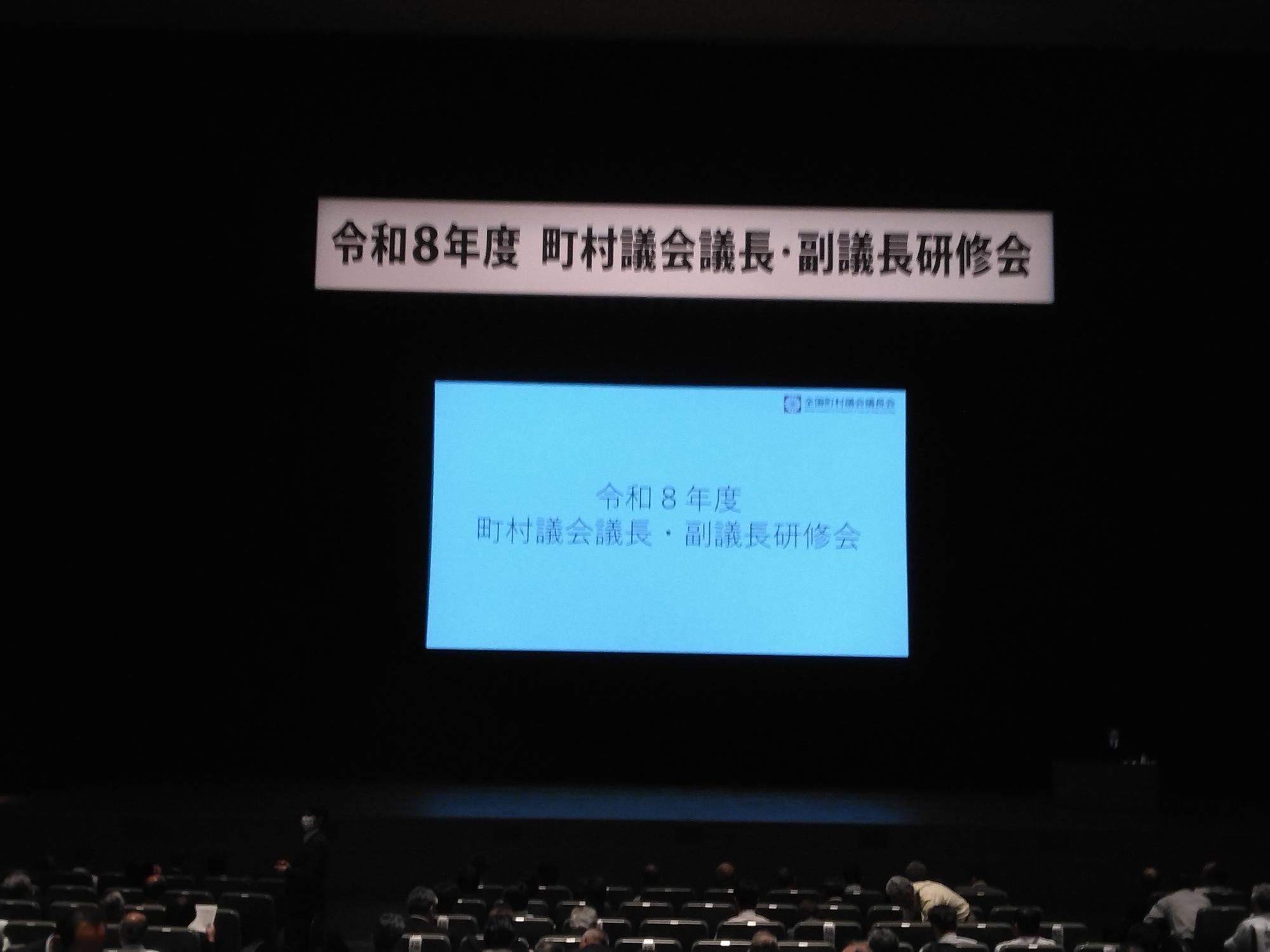 議長副議長研修