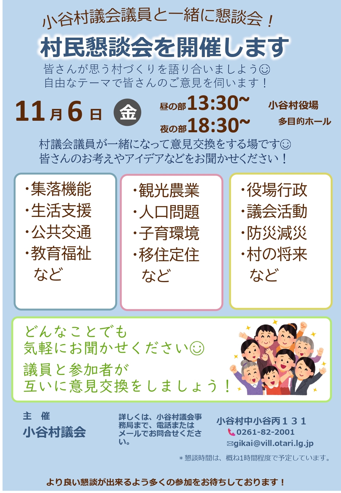 村民懇親会