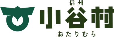 信州　小谷村　おたりむら