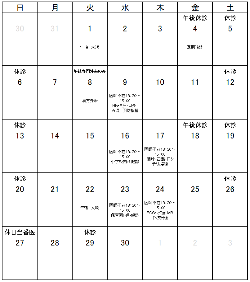 2025.4月診療予定