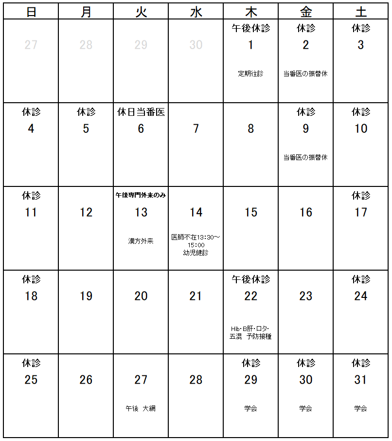 2025.5月診療予定