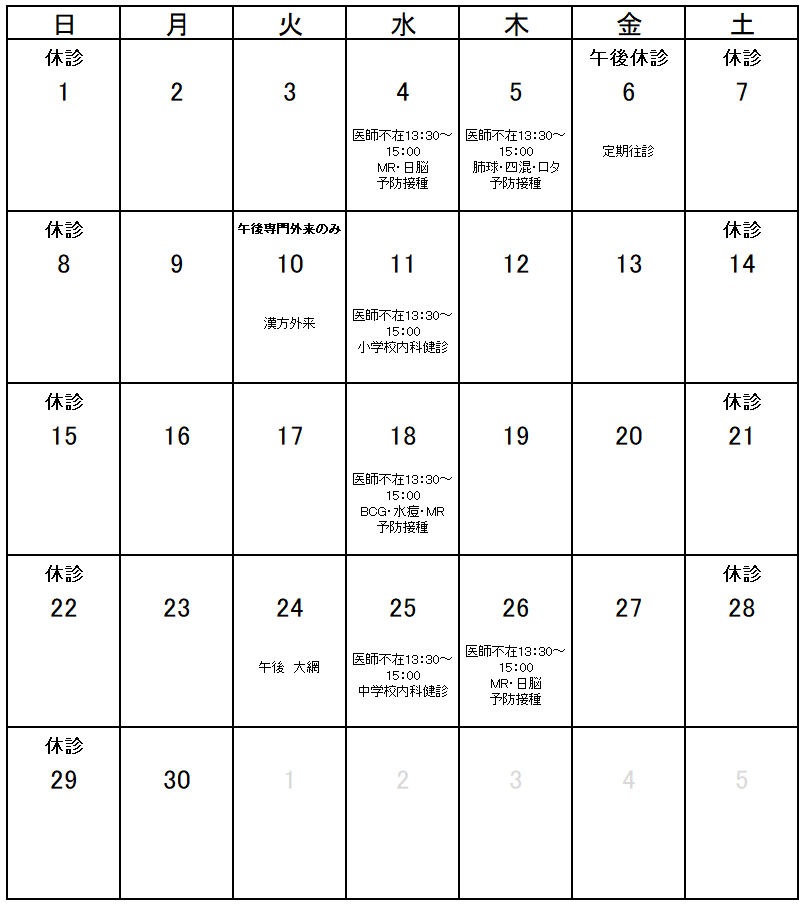 2025.6月診療予定