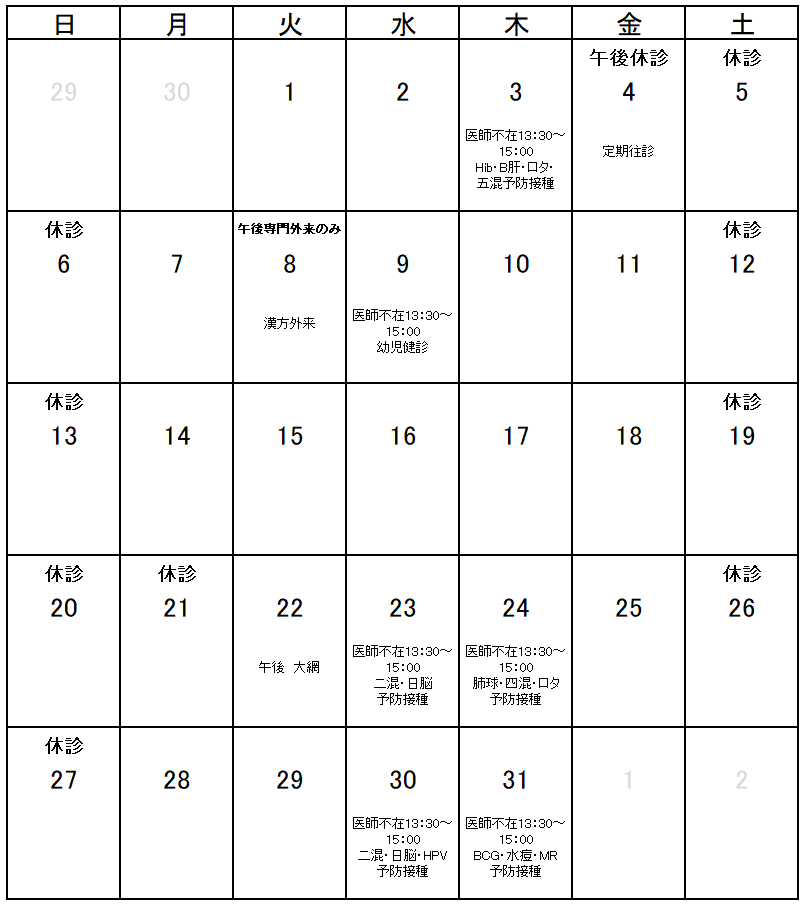 2025.7月診療予定