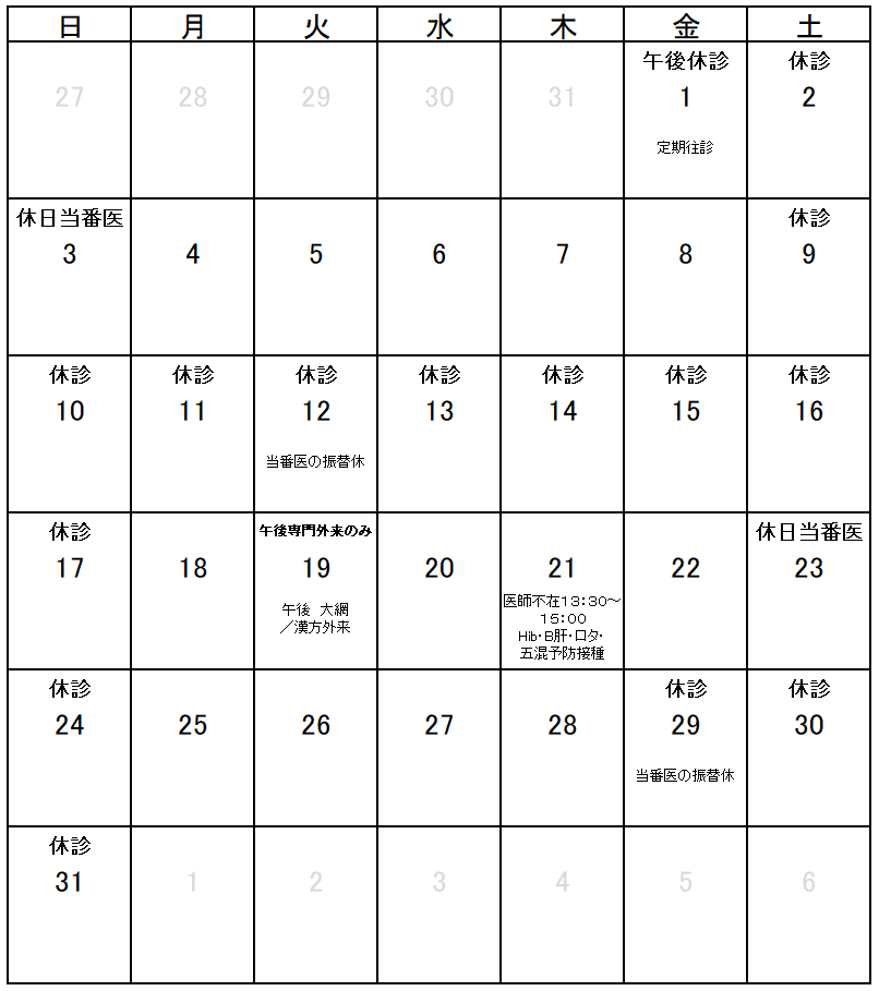 2025.8月診療予定