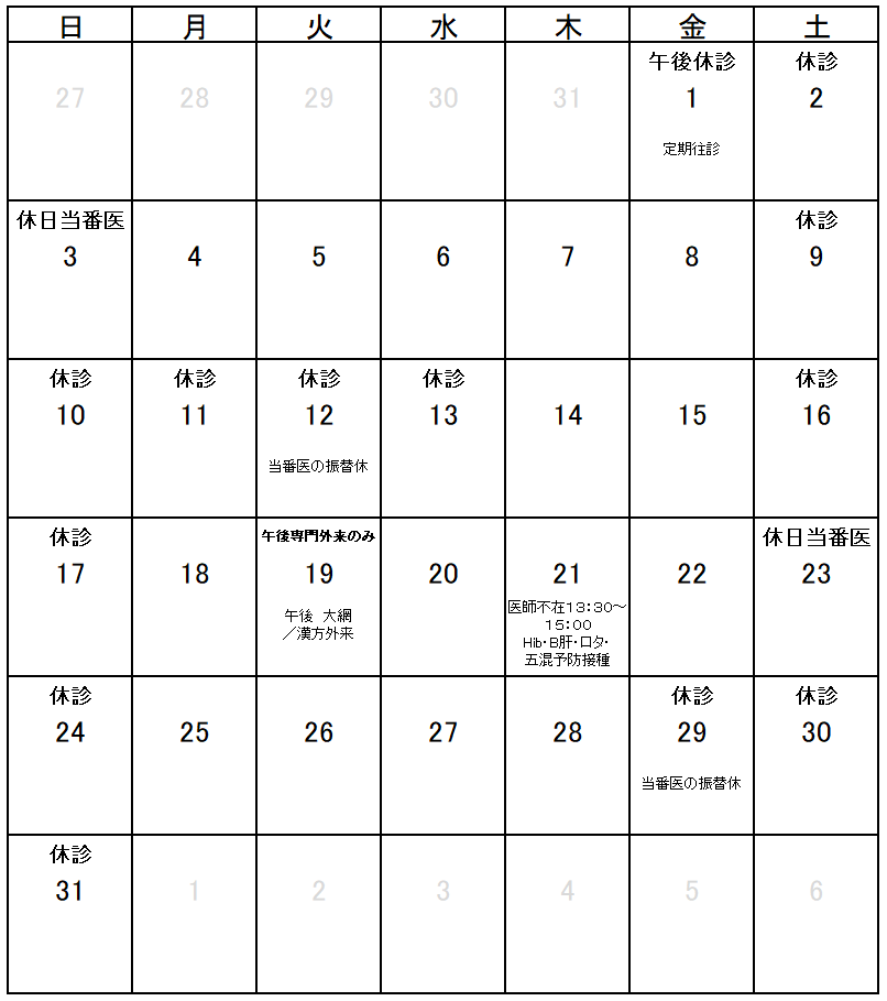 2025.8月診療予定