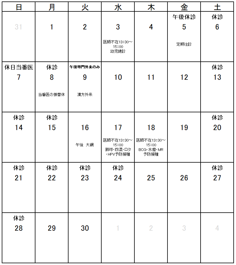 2025.9月診療予定
