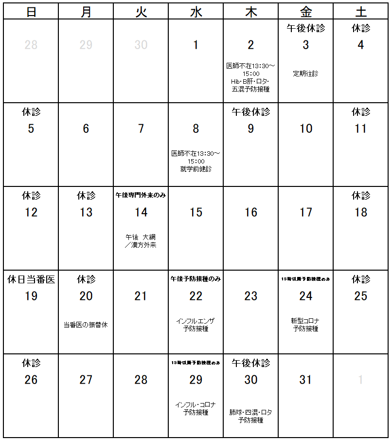 2025.10月診療予定