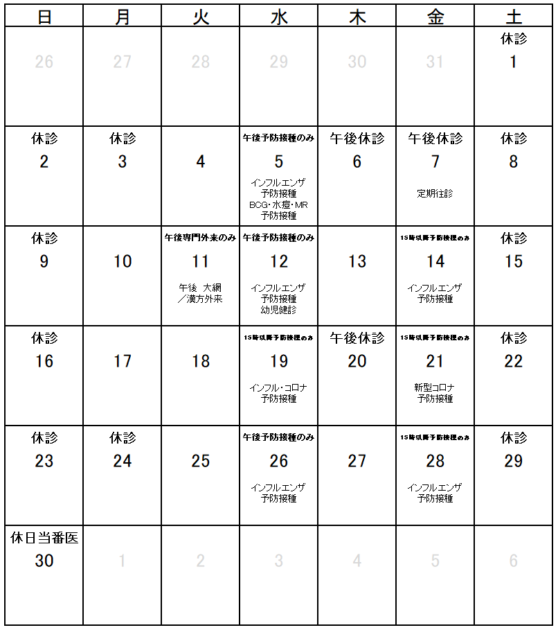 2025.11月診療予定